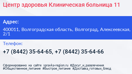 Центр здоровья Клиническая больница 11 - визитка