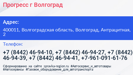 Прогресс г Волгоград - визитка