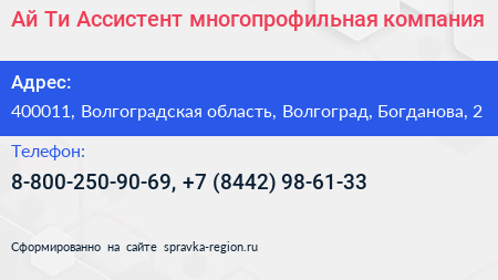 Ай Ти Ассистент многопрофильная компания - визитка