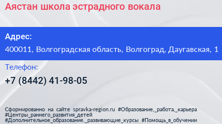 Аястан школа эстрадного вокала - визитка