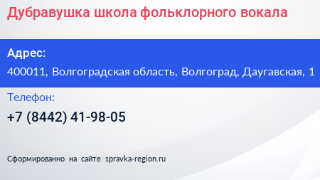 Дубравушка школа фольклорного вокала - визитка