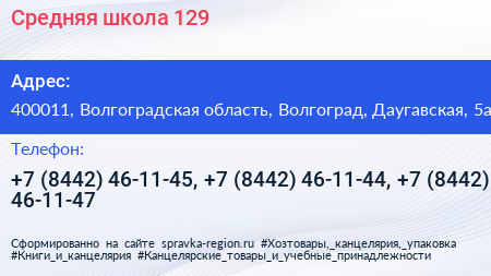 Средняя школа 129 - визитка