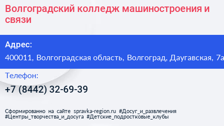 Волгоградский колледж машиностроения и связи - визитка