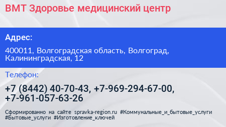 ВМТ Здоровье медицинский центр - визитка