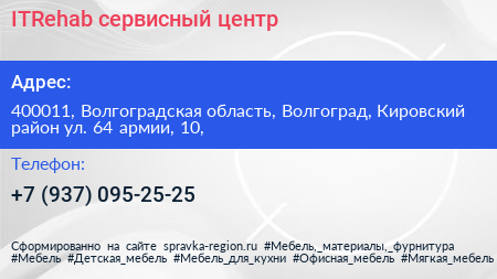 ITRehab сервисный центр - визитка