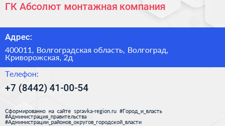 ГК Абсолют монтажная компания - визитка