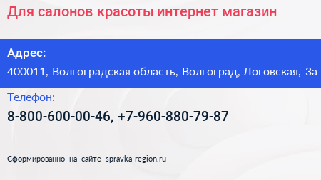 Для салонов красоты интернет магазин - визитка