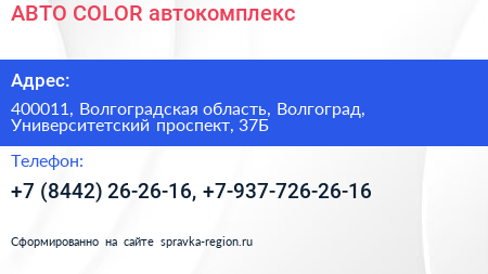 АВТО COLOR автокомплекс - визитка