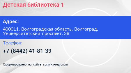 Детская библиотека 1 - визитка