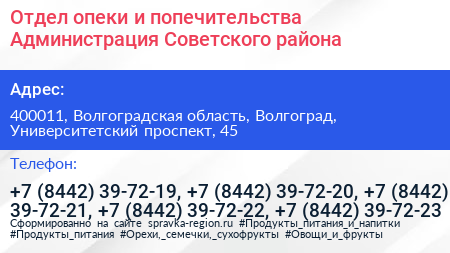Отдел опеки и попечительства Администрация Советского района - визитка