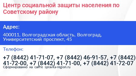 Центр социальной защиты населения по Советскому району - визитка