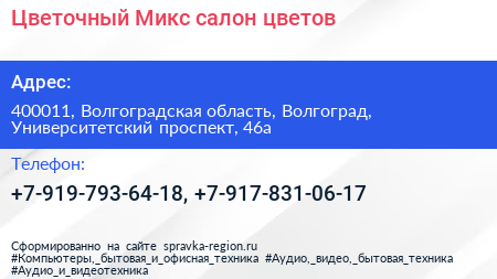 Цветочный Микс салон цветов - визитка