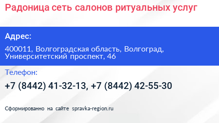 Радоница сеть салонов ритуальных услуг - визитка
