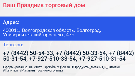 Ваш Праздник торговый дом - визитка