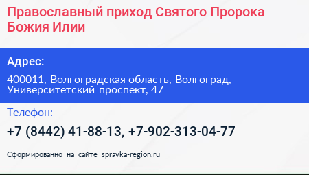 Православный приход Святого Пророка Божия Илии - визитка