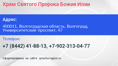 Храм Святого Пророка Божия Илии - визитка
