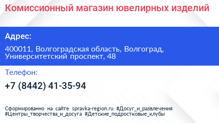 Комиссионный магазин ювелирных изделий - визитка