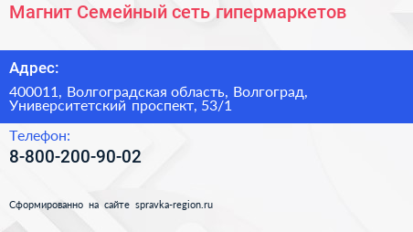 Магнит Семейный сеть гипермаркетов - визитка