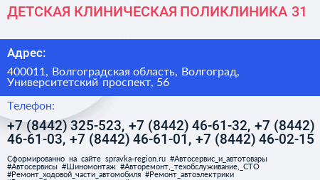 ДЕТСКАЯ КЛИНИЧЕСКАЯ ПОЛИКЛИНИКА 31 - визитка