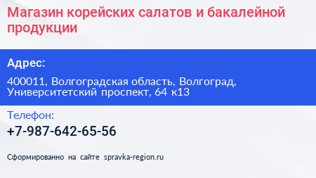 Магазин корейских салатов и бакалейной продукции - визитка