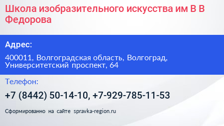 Школа изобразительного искусства им В В Федорова - визитка