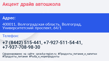 Акцент драйв автошкола - визитка