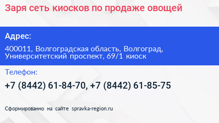 Заря сеть киосков по продаже овощей - визитка