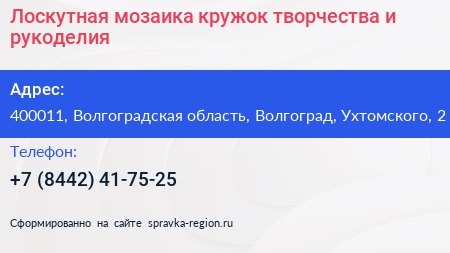 Лоскутная мозаика кружок творчества и рукоделия - визитка