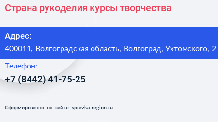 Страна рукоделия курсы творчества - визитка