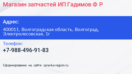 Магазин запчастей ИП Гадимов Ф Р  - визитка