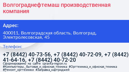 Волгограднефтемаш производственная компания - визитка