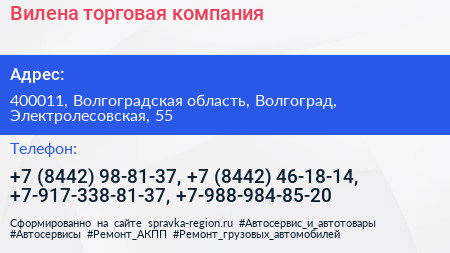 Вилена торговая компания - визитка