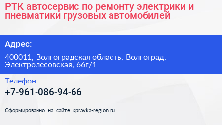 РТК автосервис по ремонту электрики и пневматики грузовых автомобилей - визитка