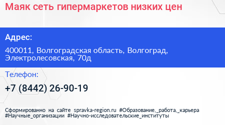 Маяк сеть гипермаркетов низких цен - визитка