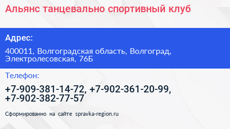 Альянс танцевально спортивный клуб - визитка