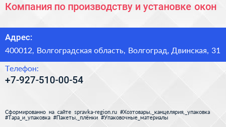 Компания по производству и установке окон - визитка