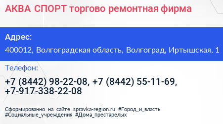 АКВА СПОРТ торгово ремонтная фирма - визитка