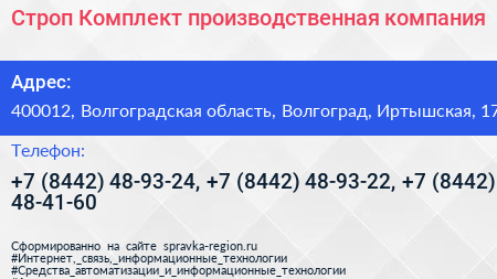 Строп Комплект производственная компания - визитка