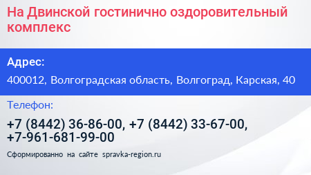 На Двинской гостинично оздоровительный комплекс - визитка