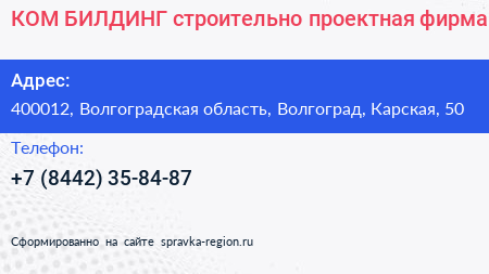 КОМ БИЛДИНГ строительно проектная фирма - визитка