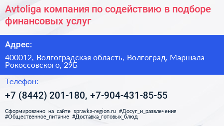 Avtoliga компания по содействию в подборе финансовых услуг - визитка