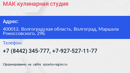 МАК кулинарная студия - визитка
