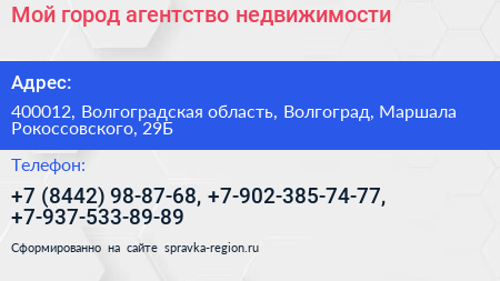 Мой город агентство недвижимости - визитка