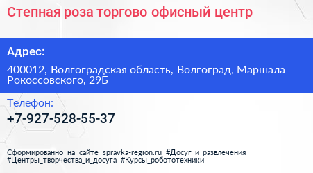 Степная роза торгово офисный центр - визитка