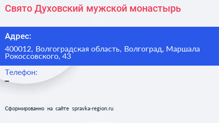 Свято Духовский мужской монастырь - визитка