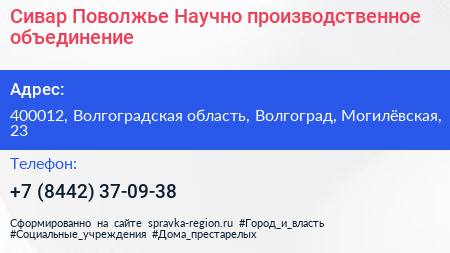 Сивар Поволжье Научно производственное объединение - визитка