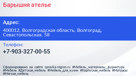 Нажмите, чтобы скачать визитку Барышня ателье - визитка