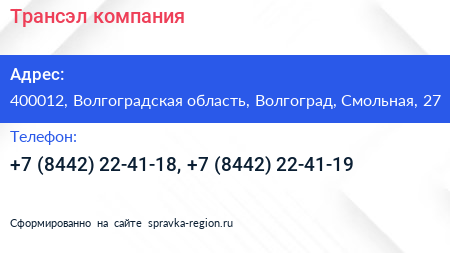 Трансэл компания - визитка