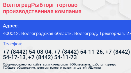 ВолгоградРыбторг торгово производственная компания - визитка