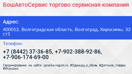 БошАвтоСервис торгово сервисная компания - визитка